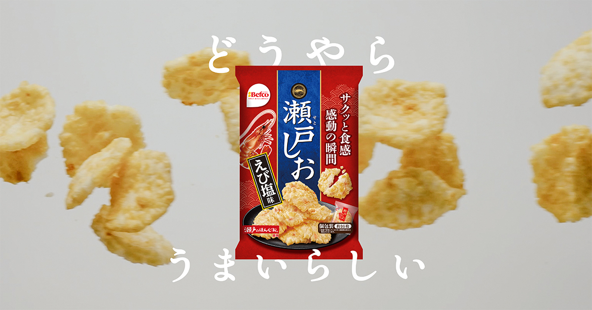 瀬戸しおブランドサイト｜どうやらうまいらしい