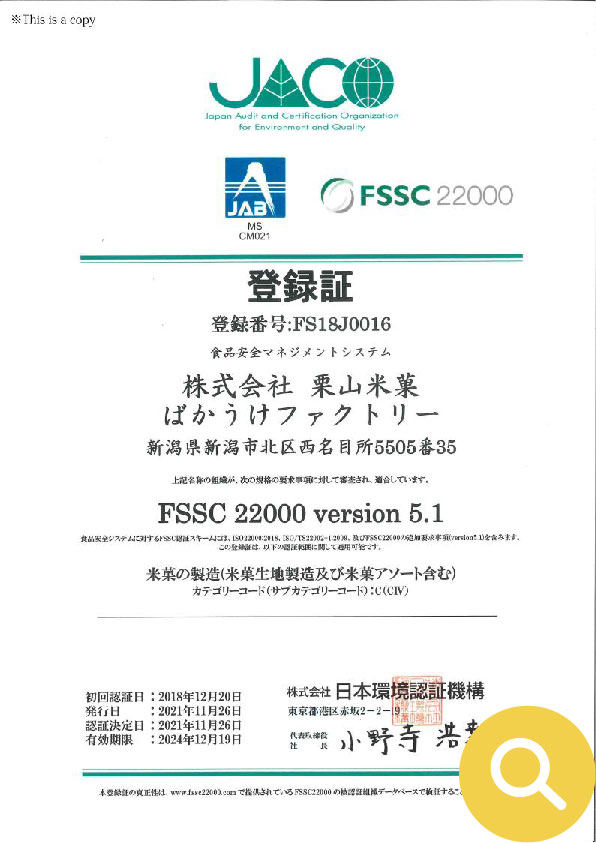 FSSC22000登録書（ばかうけファクトリー）